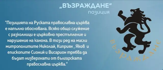 Костадин Костадинов: Oпитват да бъде унищожена независимата българска църква