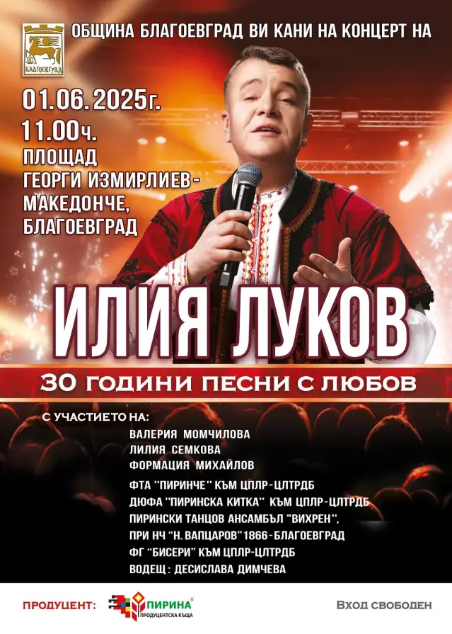 Илия Луков събира Благоевград на площад „ Георги Измирлиев " за празничен концерт на 1 юни