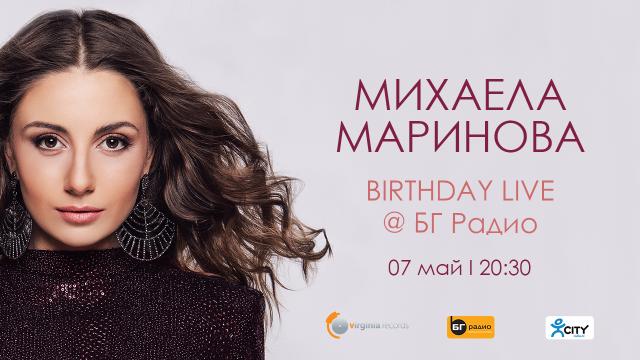 Ето как Михаела Маринова ще отпразнува най-специалния си рожден ден