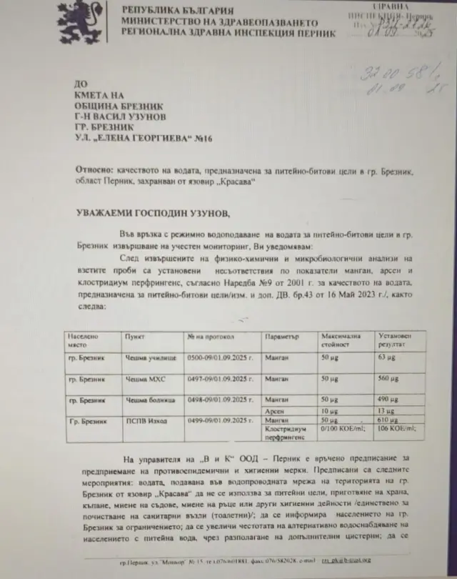  Нинова: Жителите на Брезник са подложени на геноцид с отровна вода. Кой е виновен? (ДОКУМЕНТИ) 