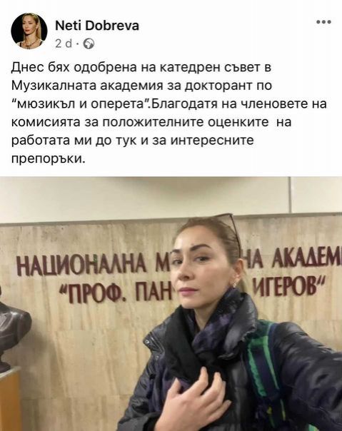  Нети отвори нова страница в живота си (СНИМКА) 