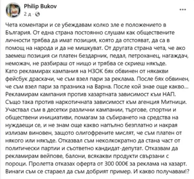Филип Буков отказал 300 000 евро за реклама на хазарт | ФАКТИ.БГ Филип Буков отказал 300 000 евро за реклама на хазарт
