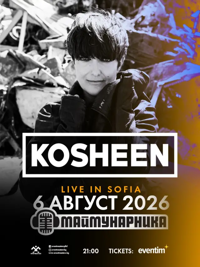 Британската сензация Kosheen идва в София и Пловдив през август