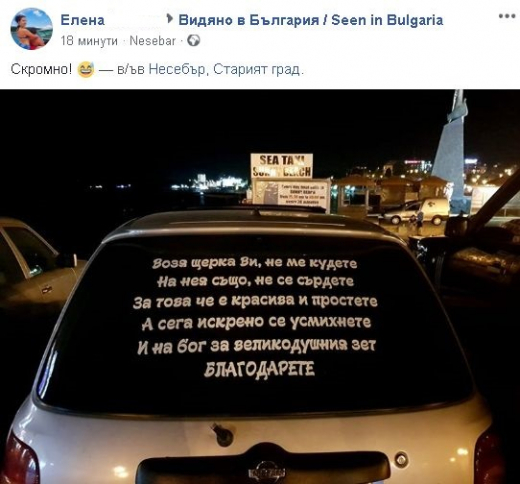 Български зет събра погледите на туристите с колата си (СНИМКА)
