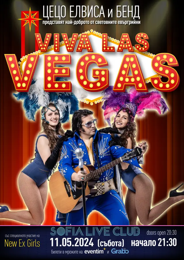 Цецо Елвиса и лайв бенд представят за първи път в България бутиковото винтидж шоу: „Viva Las Vegas “