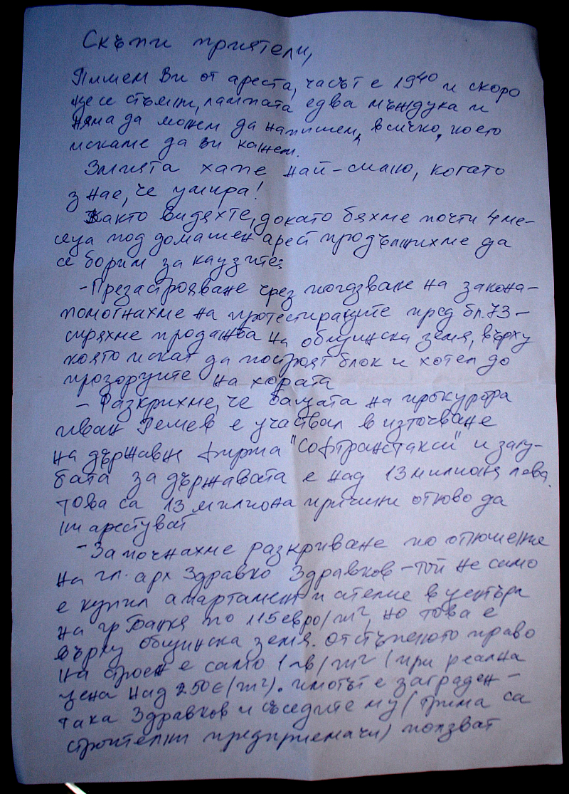 Десислава Иванчева и Биляна Петрова с покъртително писмо от ареста
