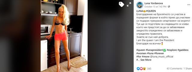  Луна си купи апартамент на морето с парите от 