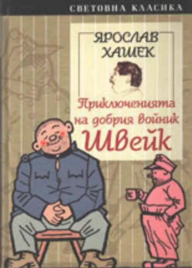 30 април 1883 г.: Роден е Ярослав Хашек - гласът на абсурда