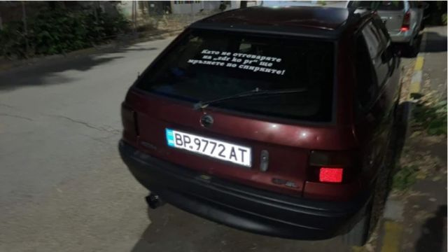 Надпис на автомобил събра погледите във Враца (СНИМКА)
