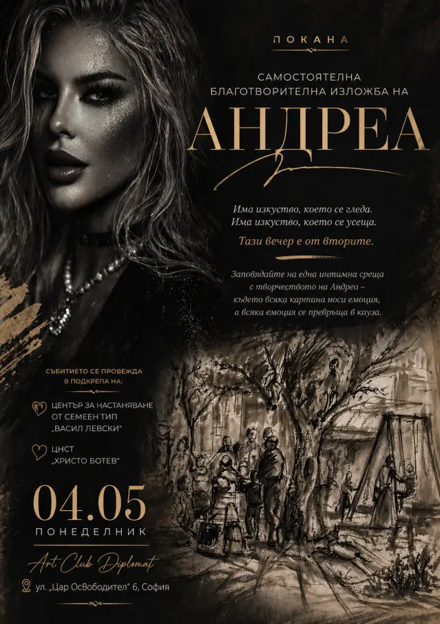 Андреа открива самостоятелна изложба с благотворителна кауза