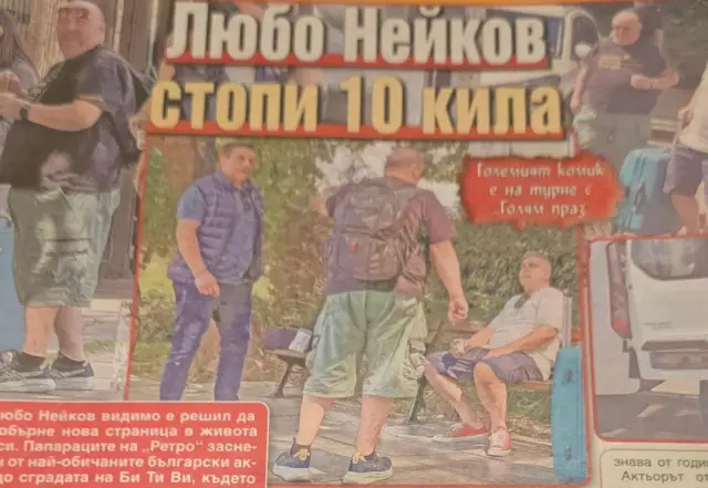  Любо Нейков свалил 10 кг, с цел да тича с внучето (СНИМКИ) 