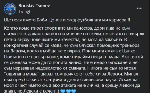 Борислав Цонев: Не е вярно, че съм блъскал Цанко Цветанов