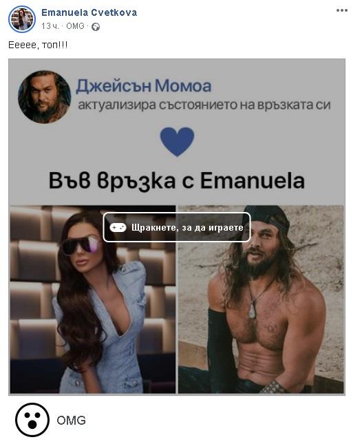  Американска звезда разгласи, че има връзка с Емануела 