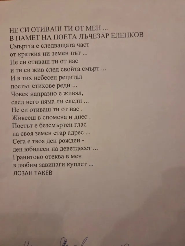 90 години Лъчезар Еленков: поезия, която не си отива | ФАКТИ.БГ 90 години Лъчезар Еленков: поезия, която не си отива