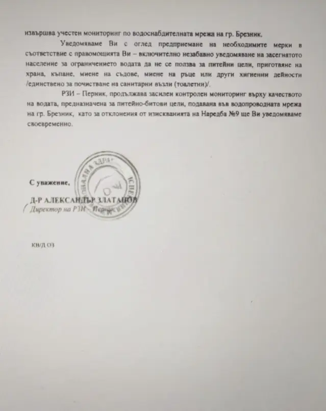  Нинова: Жителите на Брезник са подложени на геноцид с отровна вода. Кой е виновен? (ДОКУМЕНТИ) 