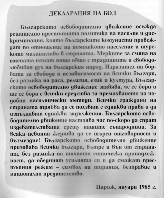  В България няма турци 