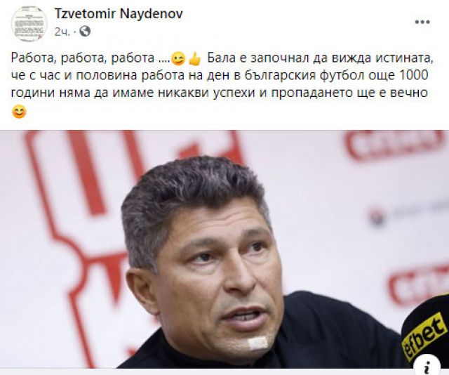 Цветомир Найденов: Бала е започнал да вижда истината!