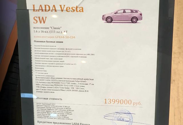 Най-скъпата Lada Vesta в Русия (ВИДЕО) 