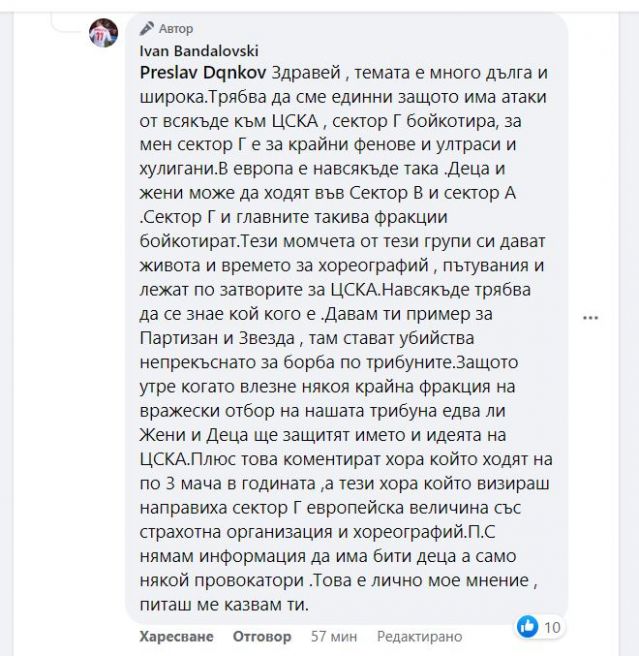  Иван Бандаловски с безразсъден коментар за баталните подиуми в Сектор „ Г “ 