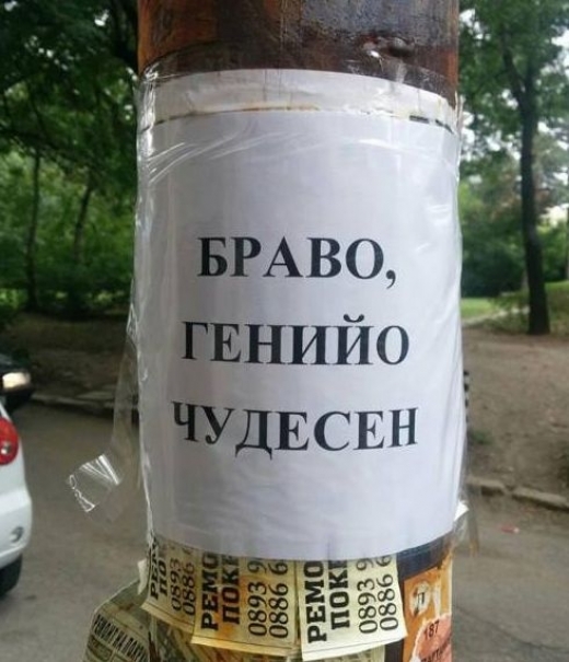 Смях до скъсване! Вижте най-странните неща, забелязани в София (СНИМКИ)