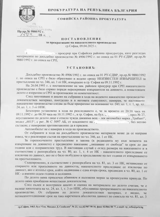 32 години полицията търси трабанта на софиянец