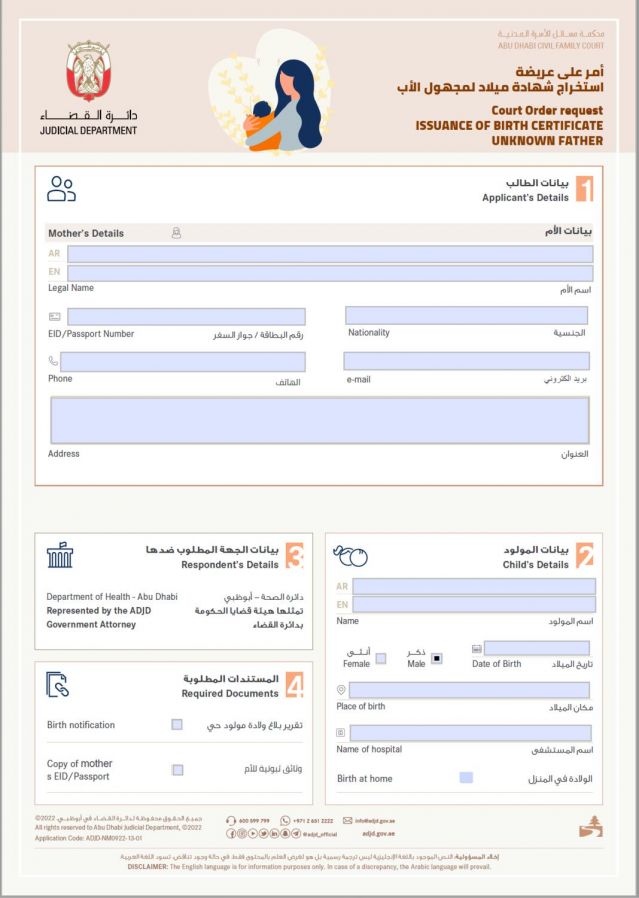 В ОАЕ вече издават удостоверения за раждане на деца с неизвестни бащи