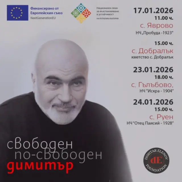 „ Студия Еленов “ потегля на турне в Пловдивска област