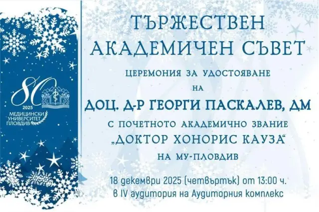 Спорен доктор хонорис кауза e номиниран от Медицински университет - Пловдив