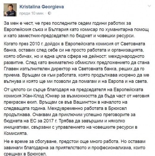 Кристалина Георгиева подаде оставка от ЕК