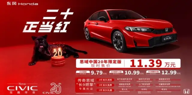 Цената на новата китайска Honda Civic е закована на... 14 650 евро