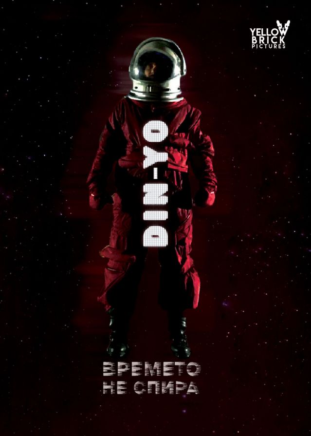 Din-Yo на задача в космоса за „ Времето не стопира “ | ФАКТИ.БГ Din-Yo на задача в космоса за „ Времето не стопира “