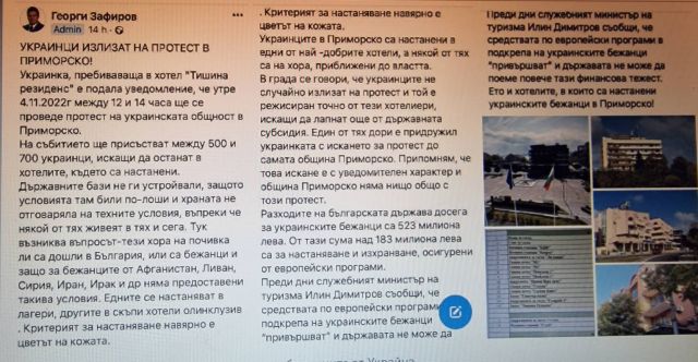  Протестът на Приморско: Човешки нещастия, пари и схеми 