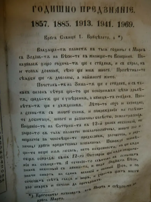 Каква ще бъде 2025 година според „Вечен календар“ от 1860 г. (СНИМКА)