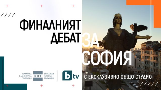 Лицата на БНТ и bTV Мария Цънцарова и Добрина Чешмеджиева ще си партнират на екран - 2
