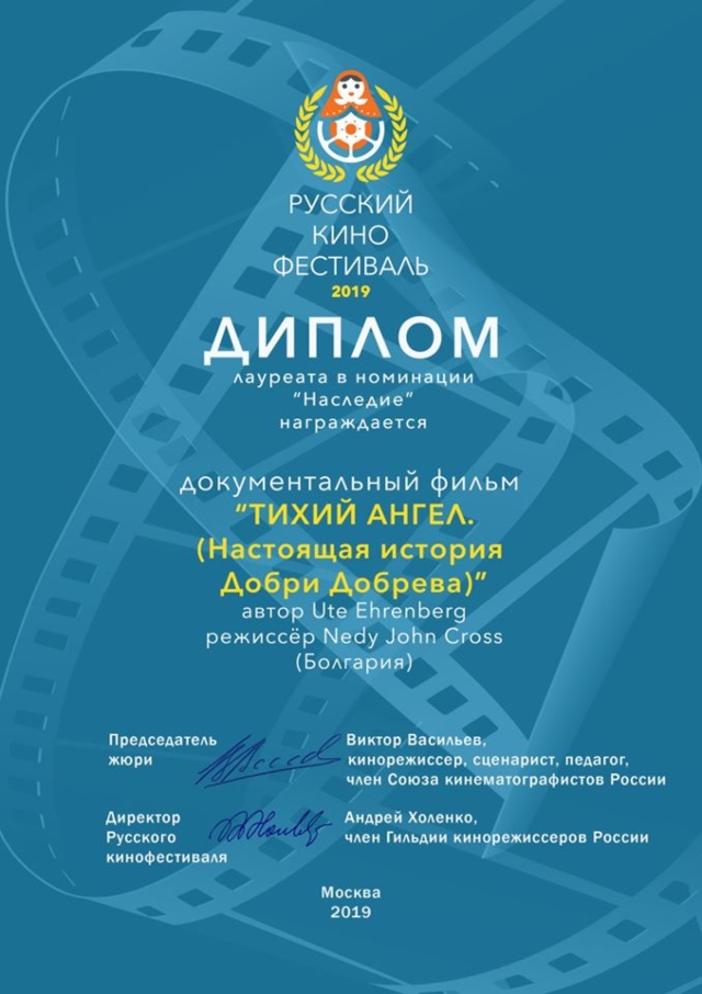 Филмът "Тихият ангел" получи престижна награда в Русия