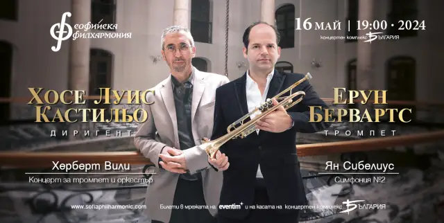 Белгийският тромпетист Ерун Бервартс гостува в София