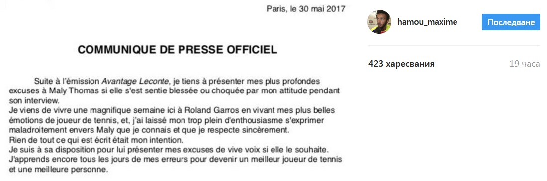 Тенисист изхвърча от "Ролан Гарос" заради целувка (ВИДЕО)