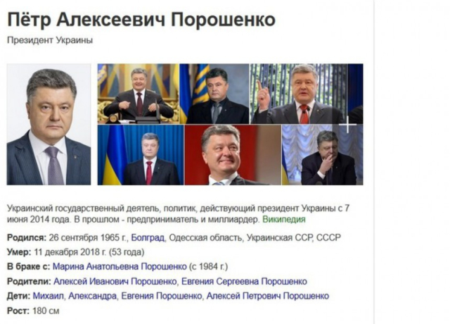 Руска търсачка обяви смъртта на Порошенко