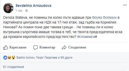 Пиарката на Борисов избухна срещу Деница Златева
