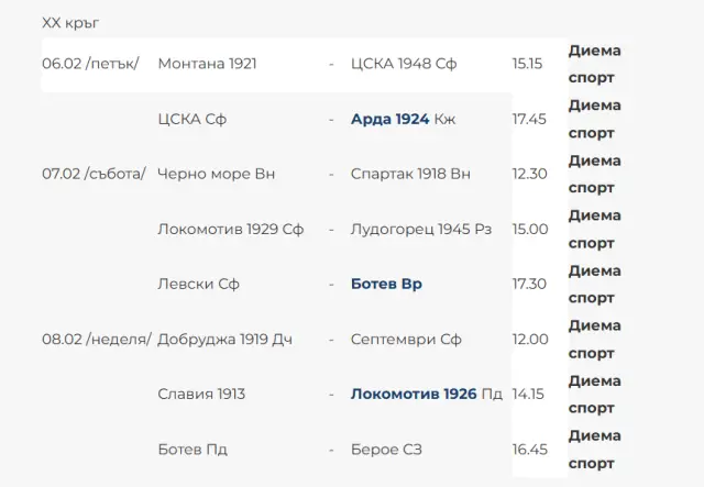 Обявиха програмата за първите два кръга в Efbet лига за годината