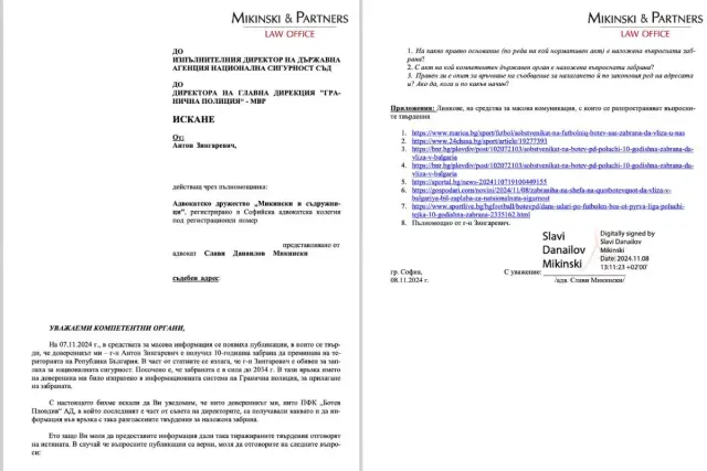 Ботев Пловдив с официално изявление относно забраната за влизане в България на собственика Антон Зингаревич