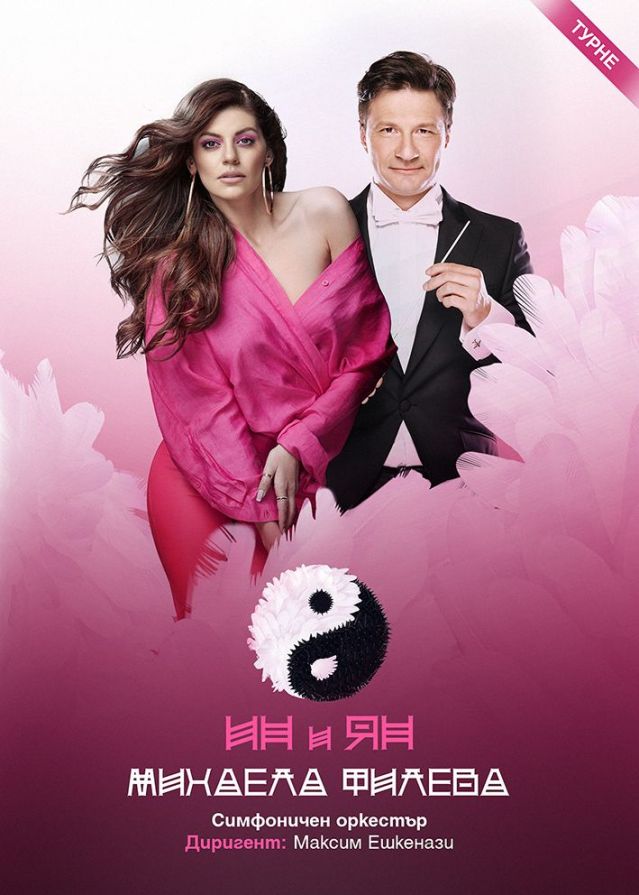  Михаела Филева превзема България с 