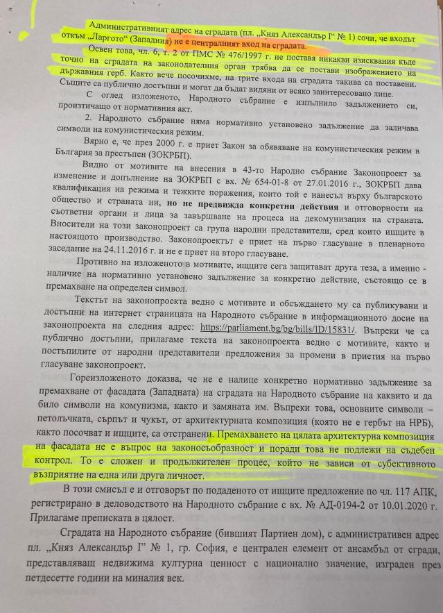Администрацията на Караянчева със скандален отговор до ''Групата за натиск''