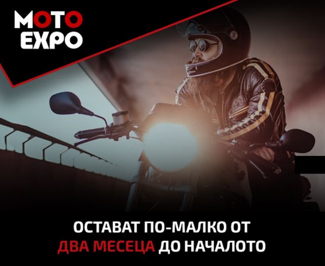 Над 30 марки нови мотоциклети и скутери ще видим на Moto Expo 2022 в София