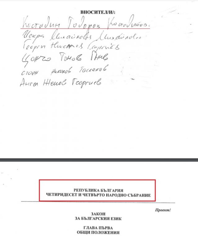 "Възраждане" внесе стар законопроект на "Атака"