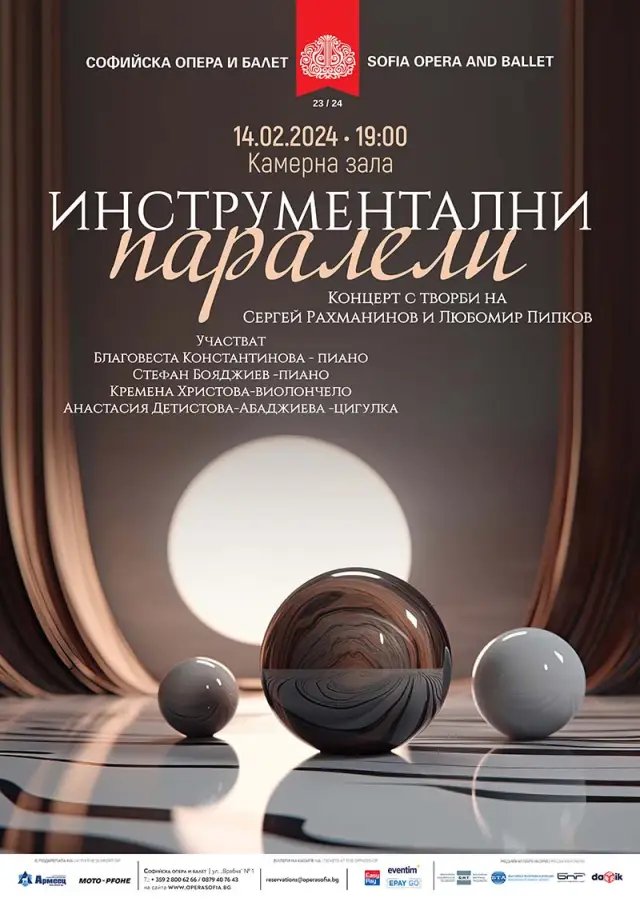 14 февруари със Софийската опера - „Инструментални паралели”
