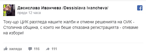 Разрешиха на Иванчева да участва в изборите