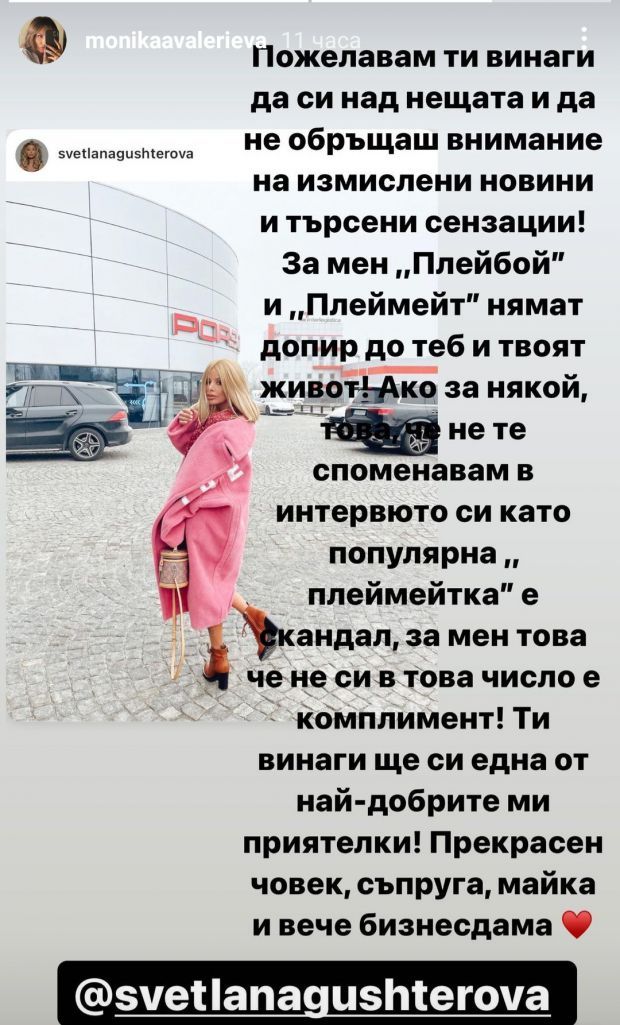  Моника Валериева се извини на приятелката си Светлана (СНИМКА) 