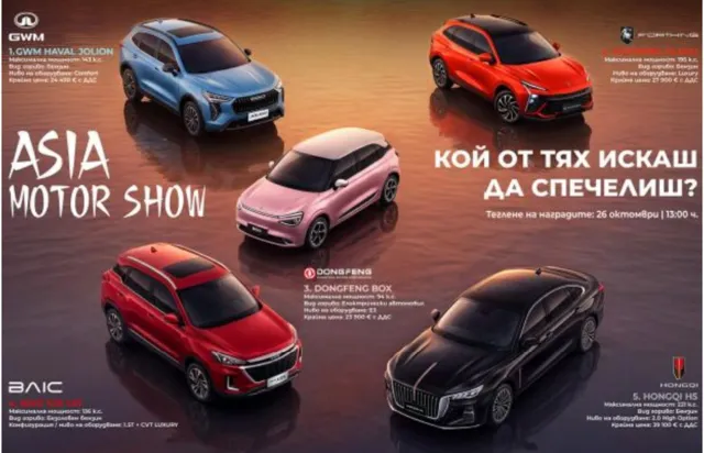 От утре в София започва азиатското автомобилно изложение. Вижте и от кои пет модела ще може да се избира голямата награда за посетителите 
