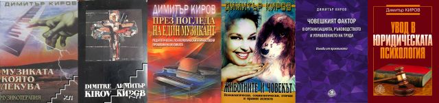 Димитър Киров на 50